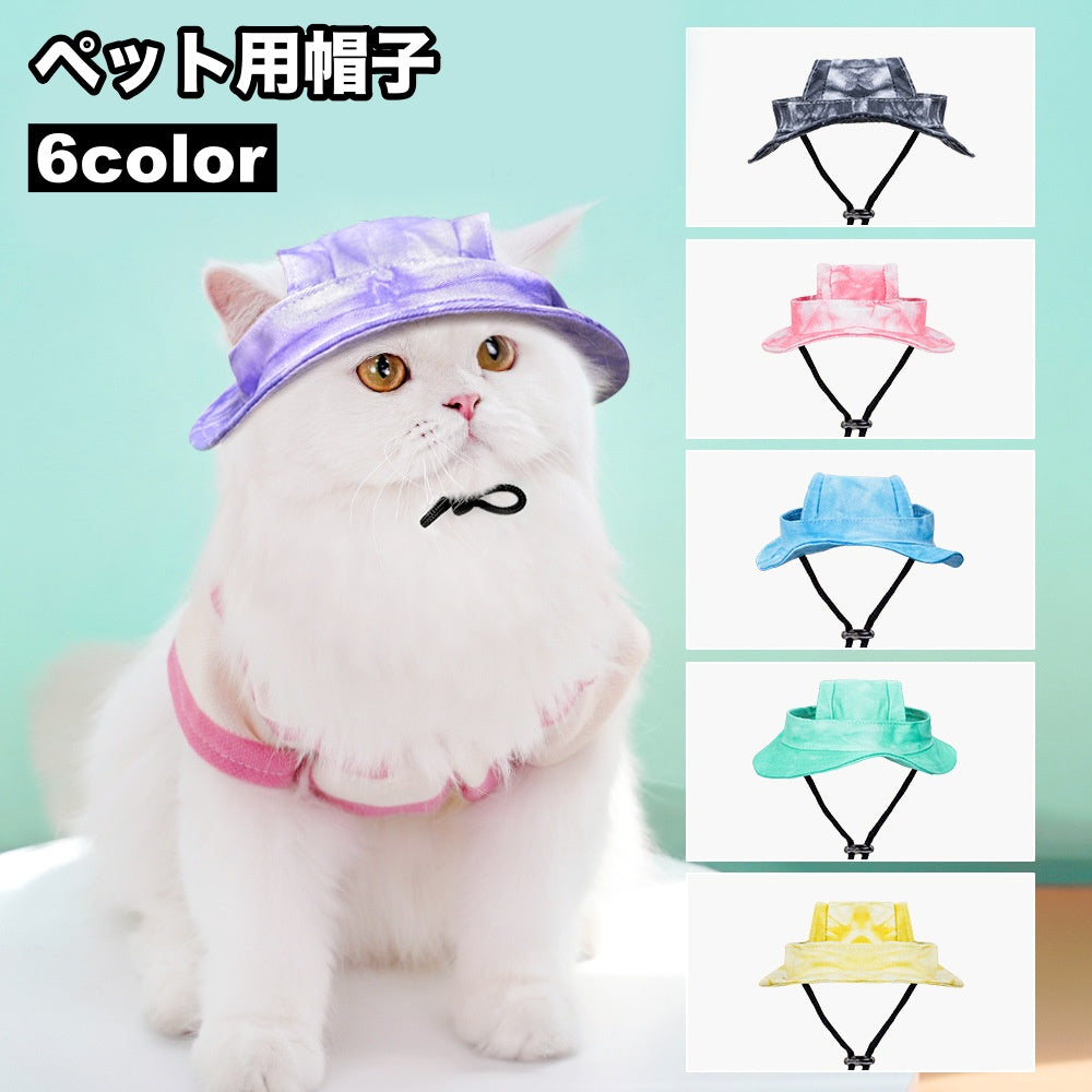 ペット用帽子 ハット 犬用 猫用 ぼうし あご紐付き 耳穴あり 被り物 日除け 暑さ対策 熱中症対策 夏バテ 日射病予防 ペット用品 イヌ用 ネコ用 カジュアル シンプル 可愛い