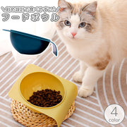 フードボウル ウォーターボウル ペット用食器 猫用 犬用 食器 餌入れ 水入れ 餌皿 エサ皿 斜め 傾斜 食べやすい 単色 シンプル イヌ ネコ ねこ いぬ ペット用品 ペットグッズ