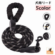 リード 散歩紐 牽引ひも 犬用 ペット用品 ドッグリード リーシュ シンプル おしゃれ 反射材 夜間 ナスカン 360°回転 持ち手柔らか おさんぽ お散歩グッズ ペットグッズ いぬ イヌ