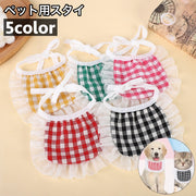 ペット用スタイ よだれかけ ペット用品 イヌ 犬 ネコ 猫 チェック柄 フリル レース アクセサリー おしゃれ かわいい キュート お出かけ お散歩