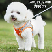 ハーネス リード 2点セット ペットグッズ ペット用品 犬用 猫用 リーシュ 散歩紐 お散歩グッズ お出かけ 牽引紐 反射材付き メッシュ おしゃれ いぬ 小型犬 夜のお散歩