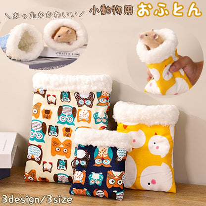 小動物用 ハムスター用 デグー チンチラ 寝袋 袋型 商品画像