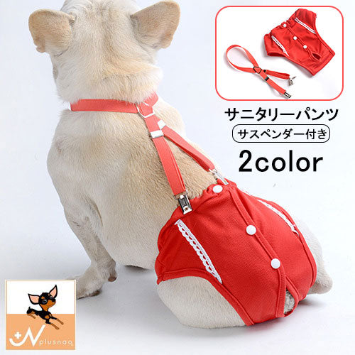 犬用サニタリーパンツ サスペンダー付き 犬服 月経 生理 介護 サニタリーショーツ マナーパンツ 生理パンツ 犬 ドッグ ペット用品 ペットウェア  レッド かわいい 赤