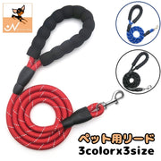 リード 反射材 犬用 猫用 ペット用品 ペットグッズ 縄 牽引紐 ロープ 1.5M ソフトグリップ ソフトハンドルシンプル おしゃれ かわいい カジュアル お出かけ 夜間 散歩 外出 外遊び 公園 黒 青 赤