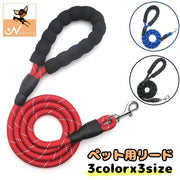 リード 反射材 犬用 猫用 ペット用品 ペットグッズ 縄 牽引紐 ロープ 1.5M ソフトグリップ ソフトハンドルシンプル おしゃれ かわいい カジュアル お出かけ 夜間 散歩 外出 外遊び 公園 黒 青 赤