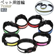 ペット用首輪 カラー 単品 犬 いぬ ペット ワンタッチバックル 充電式 USB 光る リチウム メッシュ おしゃれ シンプル 夜間 散歩 お出かけ 迷子防止 小型犬 中型犬 カラバリ豊富