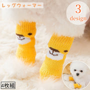 犬用靴下 犬用レッグウォーマー  4枚組 ニット ペット用品 柔らかい 履かせやすい 保護カバー  関節保護 傷保護 ソックス くつ下 防寒 暖かい 汚れ防止 可愛い 室内 室外 散歩 イヌ用 いぬ用 小型犬