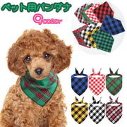 ペット用バンダナ スカーフ 犬 猫 イヌ ネコ ドックウェア 小型犬 中型犬 よだれかけ スタイ ヘアバンド おしゃれ チェック柄