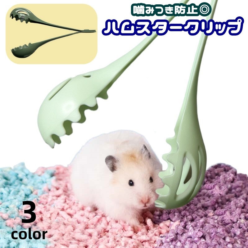 ハムスタークリップ ペット用 ペットキャッチャー 小動物用品 噛み付き防止 ケージ 清掃 移動 ハムスター リス チンチラ カメ