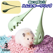 ハムスタークリップ ペット用 ペットキャッチャー 小動物用品 噛み付き防止 ケージ 清掃 移動 ハムスター リス チンチラ カメ