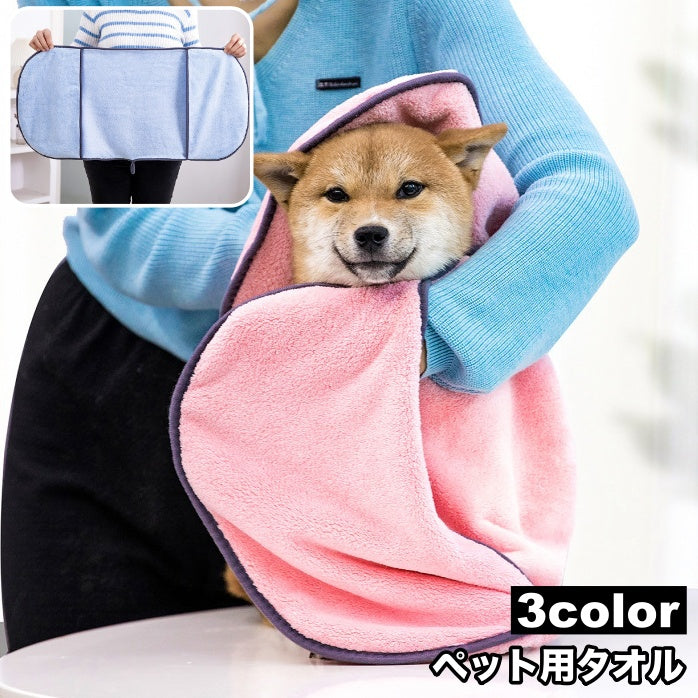 ペット用タオル 吸水タオル 35×77cm 犬用 猫用 ペットグッズ 吸水性 柔軟性 ループ付き シンプル 体拭き シャンプー後 お風呂上がり ペット用品 ケア用品