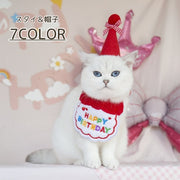 ペット 誕生日 スタイ セット  ペットスタイ 2点セット 帽子 よだれかけ バースデー リボン 犬 猫 フォト お祝い パーティー イベント ペット用品 写真 記念 撮影 ペットグッズ ギフト
