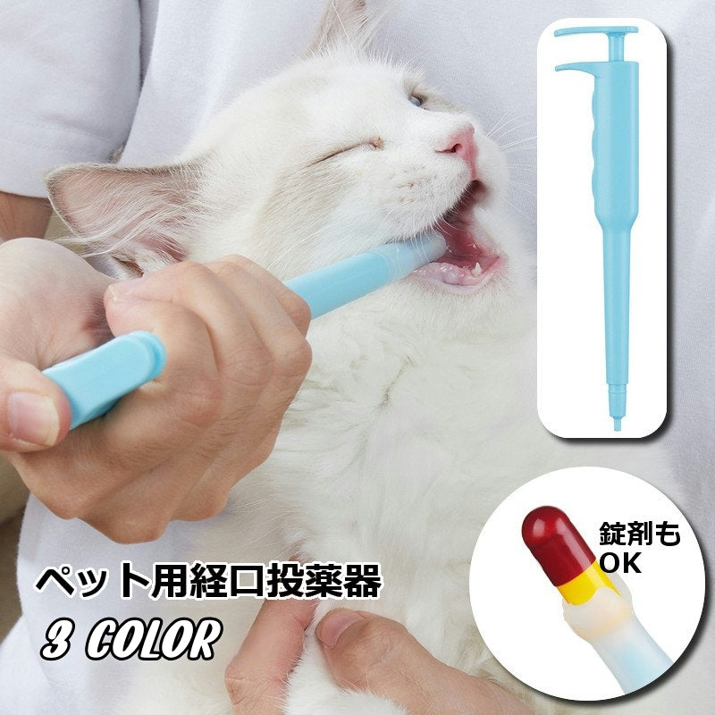 ペット用経口投薬器 注射型フィーダー ペット用品 薬 投薬 錠剤 スポイト 介護 栄養補給 水 薬 ミルク 赤ちゃん 経口 フィーダー シリンジ 犬 猫 ペット 握りやすい