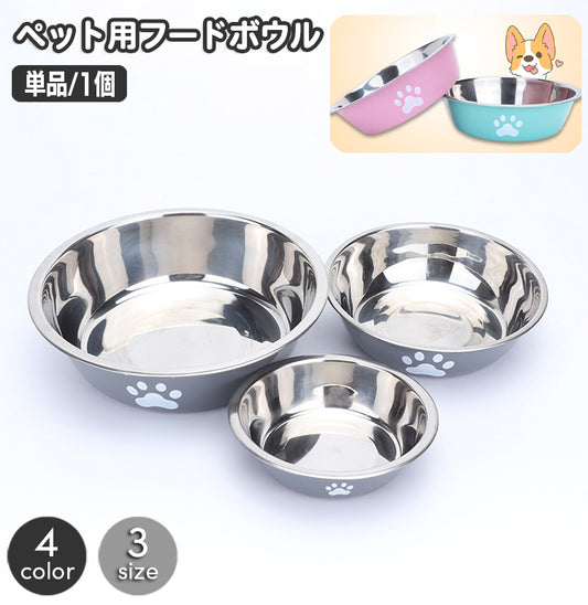 ペット用食器 フードボウル ウォーターボウル エサ入れ 水入れ 犬用 商品画像