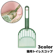 猫用トイレスコップ 猫砂スコップ 猫砂シャベル サンドスコップ ペット用品 ネコ キャット トイレ掃除 砂取り 軽量 シンプル