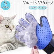 ペット用ブラシ グルーミンググローブ ラバーブラシ 片手用 単品 手袋型 ブラシ付き手袋 猫用 犬用 抜け毛取り ムダ毛 お手入れ ペット用品 ペットグッズ ケア用品 ねこ ネコ いぬ イヌ