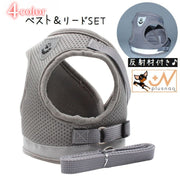 ハーネス リード 2点セット 犬用 猫用 小型犬 中型犬 ペット用品 メッシュ 反射材付き 光る 無地 夜間 胴輪 シンプル ワンポイント 赤 青 グレー レッド ブルー