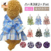 ハーネス リード 2点セット ペット用品 ベストハーネス 犬用 猫用 小型犬 ワンピース風 ドッグ リーシュ 胴輪 散歩紐 牽引紐 平紐 花柄 チェック リボン 花柄 フラワー 裏地メッシュ おしゃれ かわいい フレアスカート風 お出かけ おめかし お散歩 イヌ いぬ ネコ ねこ キャットグッズ