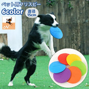 ペット用おもちゃ フリスビー 直径15cm 犬用 おもちゃ トイ 柔らかい 弾力性 噛む 投げる ストレス解消 ダイエット 遊び 運動 シンプル 英字ロゴ 公園 お散歩 犬 ドッグ 走る ペット用品 ペットグッズ