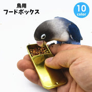 鳥用フードボックス フードケース バードフィーダー 給餌器 小動物 しつけ ごはん箱 挿し餌 スライド式 おやつ入れ 餌入れ エサ箱 小鳥 携帯用 トレーニング 持ち運び コンパクト 収納 保存容器 穀類 虫 シード ペット用品 金属