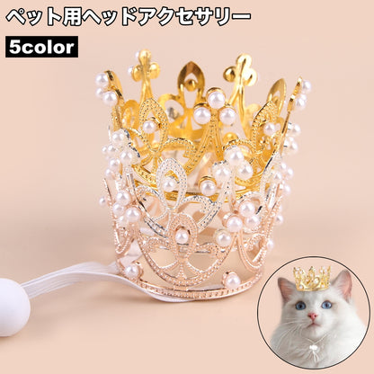 ペット用ヘッドアクセサリー ヘッドバンド 王冠 クラウン 猫 犬 商品画像