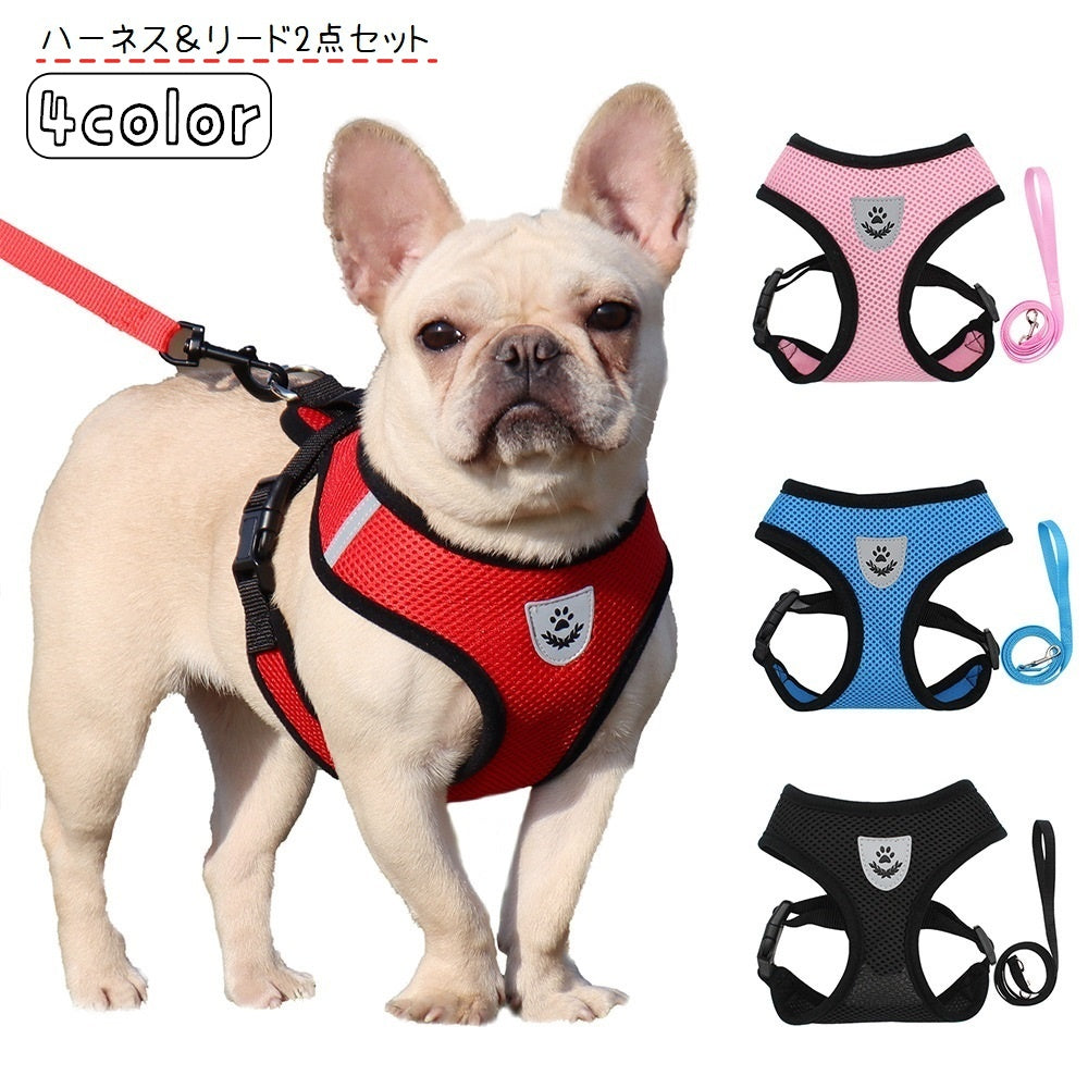 ハーネス リード 2点セット ペット用品 ペットグッズ 犬用 猫用 イヌ ネコ お散歩グッズ メッシュ 通気性 反射材 長さ調節可 ワッペン付き バックル 着脱簡単 小型犬 中型犬 シンプル カジュアル かわいい かっこいい お出かけ 散歩 黒 青 ピンク 赤