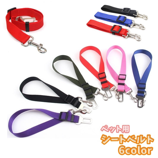 犬用 シートベルト ペット用 ドライブ用品 ペット用品 ドライブ 商品画像