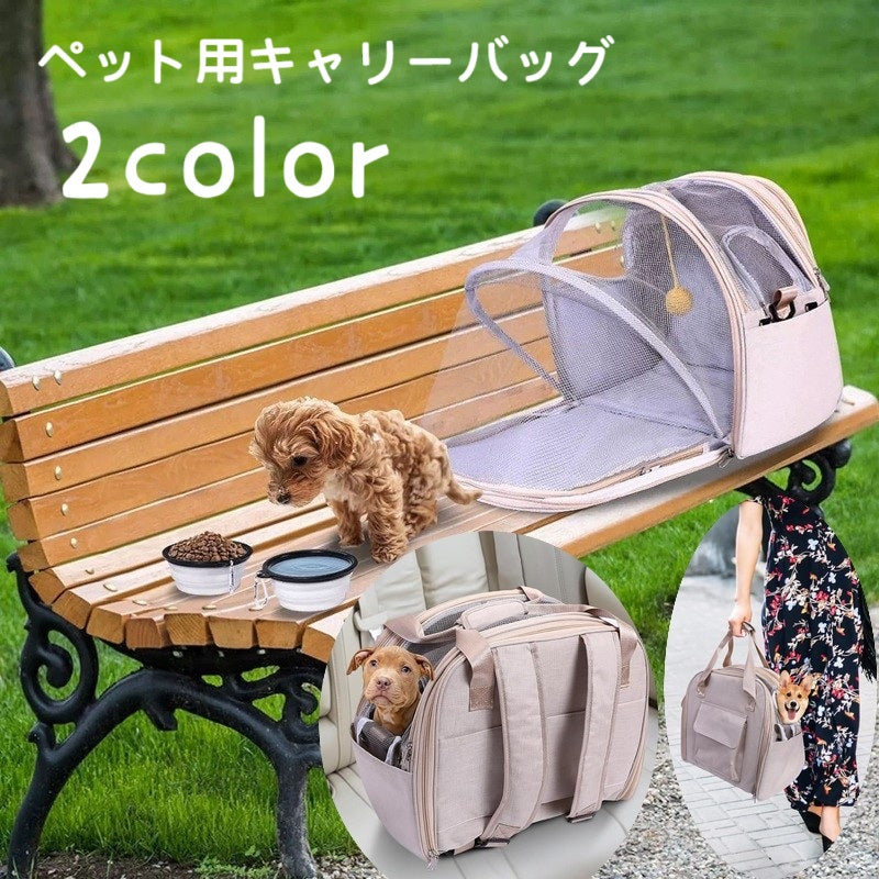 ペット用キャリーバッグ 折りたたみキャリー 折りたたみ可 ペット用品 犬 猫 イヌ ネコ ペットグッズ メッシュ 広がる 持ち手付き リュックタイプ 長さ調節可 通気性 中が見える お出かけ お散歩 病院 車移動 ペットハウス ポケット付き カジュアル シンプル スタイリッシュ 持ち運び コンパクト