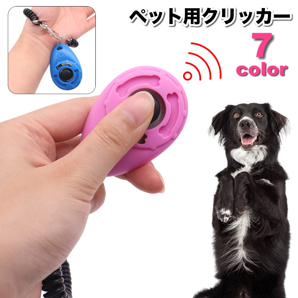 クリッカー しつけ用品 犬用 ペット用品 トレーニング 訓練 コミュニケーション スプリングゴム リストストラップ付き ドッグ イヌ 道具 ペットグッズ