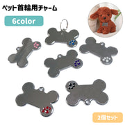 首輪用チャーム 2個セット ペット用品 ペンダント 犬用 吊り下げ ホネ型 骨型 ボーン型 可愛い おしゃれ 首輪アクセサリー いぬ イヌ