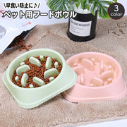 フードボウル 犬用食器 早食い防止 ペット用品 餌入れ エサ入れ デコボコ 凸凹 突起付き 餌皿 ペット用食器 フードディッシュ 給餌 えさ パステルカラー おしゃれ かわいい 単色 無地 いぬ イヌ ドッグ