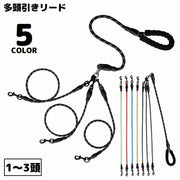 トリプルリード 犬 ペット用品 多頭飼い 3匹用 多頭引き 3頭 2頭 牽引ロープ 散歩紐 リーシュ 反射 絡まない 取り外し可能
