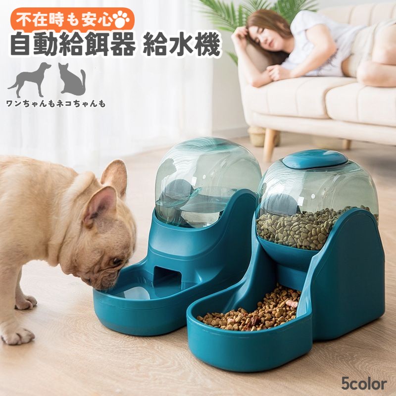 自動給餌器 自動給水器 犬用 猫用 餌入れ 水入れ ペットフィーダー 旅行 ペット用品 エサ入れ ワンちゃん ネコ 電池不要 電源不要 出張 北欧風 おしゃれ シンプル お留守番 便利 お出かけ ペットグッズ イヌ用 ネコ用 大容量 グリーン グレー