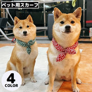 ペット用 スカーフ バンダナ アクセサリー 犬 猫 首飾り ゴム 簡単装着 唐草模様 リボン 散歩 おめかし かわいい おしゃれ