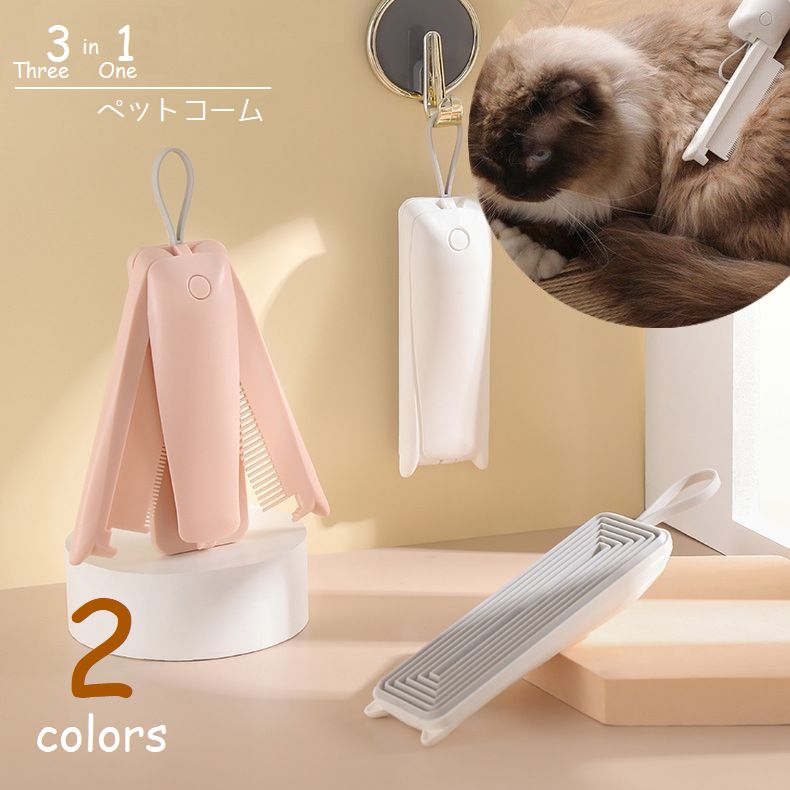 ペット用コーム 猫 犬 毛玉取り 抜け毛取り グルーミング 長毛 ロングコート ブラッシング マッサージ 櫛 お手入れ クリーナー ペット用品 ホワイト ピンク