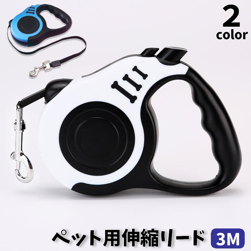 伸縮リード 巻き取り式 3m 犬用 ペット用 リード 散歩紐 ドッグリード ワンタッチ 自動伸縮 自動巻き取り式 散歩 おさんぽ コンパクト 簡単操作 ボタン式 絡まない 長さ調節 犬用品 ペット用品 お散歩グッズ おでかけ おしゃれ カラフル ホワイト ブルー