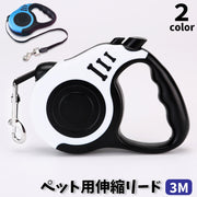 伸縮リード 巻き取り式 3m 犬用 ペット用 リード 散歩紐 ドッグリード ワンタッチ 自動伸縮 自動巻き取り式 散歩 おさんぽ コンパクト 簡単操作 ボタン式 絡まない 長さ調節 犬用品 ペット用品 お散歩グッズ おでかけ おしゃれ カラフル ホワイト ブルー