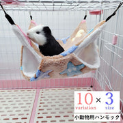 小動物用ハンモック ベッド 遊び場 ペット用品 モルモット ハムスター 小さいペット もこもこ ふわふわ かわいい 可愛い ヒトデ柄 ハート柄 緑 ピンク 紫