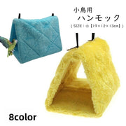 小鳥用ハンモック 小鳥用ハウス 小鳥用ベッド インコ 文鳥 オウム 小動物用 ペット用品 ペットグッズ 三角形 トライアングル ふかふか ふわふわ 防寒 暖かい 無地 ピンク グレー イエロー かわいい キュート 秋 冬