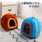 小動物用ハウス 小型ペット用 ドーム型 かぼちゃ 寝具 寝床 あったか ふかふか ハムスター かわいい 隠れ家 かくれんぼ インテリア インスタ映え ギフト プレゼント 映える グレー ブラウン ブルー ピンク