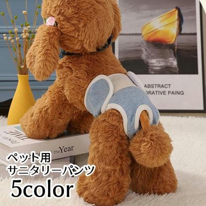 犬用サニタリーパンツ 生理パンツ オムツカバー おむつカバー ドッグウェア ペットグッズ 商品画像