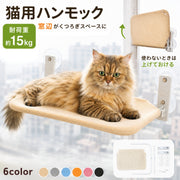 猫用ハンモック キャットハンモック 窓 ハンモック 吸盤 窓用 メッシュ 耐荷重15kg 強力吸盤 フレーム入り 折りたたみ 省スペース 猫 ネコ 日向ぼっこ 日光浴 お昼寝 ベッド ペットグッズ ペット用品 通気性 猫用品 たためる