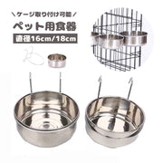ペット用食器 フードボウル ケージ用 ペット用 犬用品 猫用品 食器 皿 フック ステンレス フードボール ウォーターボウル 取り付け エサ入れ 餌入れ 水入れ