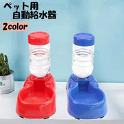 自動給水器 ウォーターボウル ペット用 犬 イヌ 猫 ネコ 水やり用品 ペット用品 ペットグッズ シンプル 自動補給 ディスペンサーボトル フードボウル 外出 お出かけ お留守番 旅行 食器