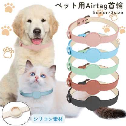 首輪 ペット用 犬用 猫用 AirTagケース付き ベルトタイプ 商品画像
