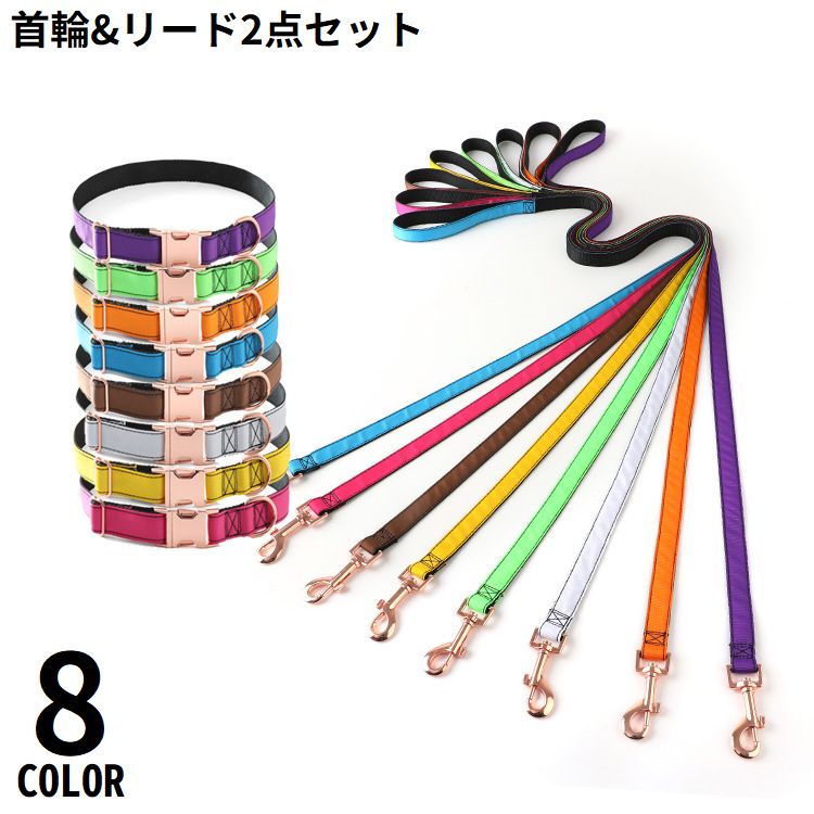 リード 首輪 2点セット ペット用品 お散歩グッズ 牽引ロープ リーシュ カラー 小型犬 中型犬 大型犬 猫 ワンタッチバックル