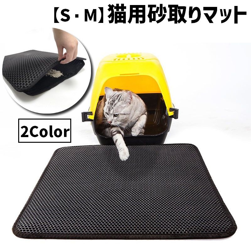 猫用 砂取りマット トイレマット 猫砂キャッチャー 砂落とし S M ネコ ペット用品 飛び散り防止 滑り止め 防水 大判 長方形 水洗い可 シンプル 便利