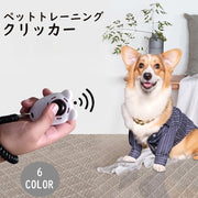 クリッカー しつけ用品 犬用 ペット用品 トレーニング 訓練 コミュニケーション スプリングゴム リストストラップ付き ドッグ イヌ 道具 ペットグッズ