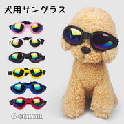 犬用サングラス 犬用アクセサリー ペット用品 犬用メガネ 犬用ゴーグル 折りたたみ 夏用 日よけ おしゃれ かわいい 黒 赤 青