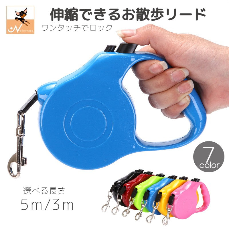 伸縮リード 巻き取り式 犬用 猫 ペットグッズ 3m 5m 自動巻き ワンタッチロック シンプル 無地 おしゃれ お散歩 お出かけ 散歩紐 引き縄 牽引紐 自動伸縮 小型犬 中型犬 簡単操作 ペット用品 ブラック 黒 ブルー 青 レッド グリーン 緑 イエロー ピンク アーミーグリーン